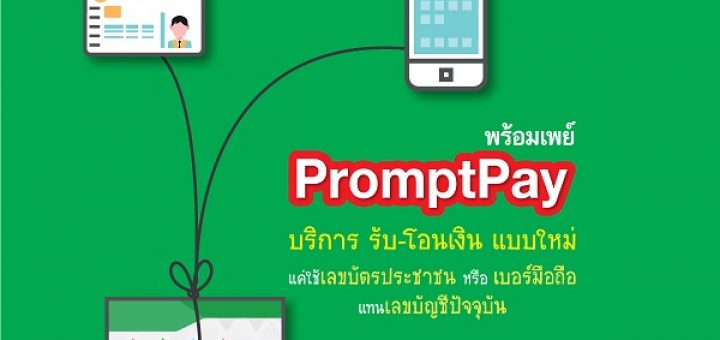 PromptPay2